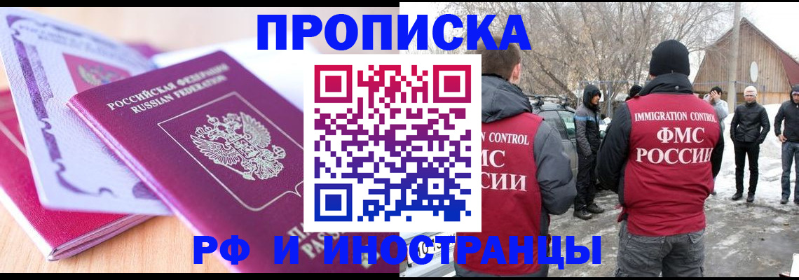 прописка штамп в Кропоткине
