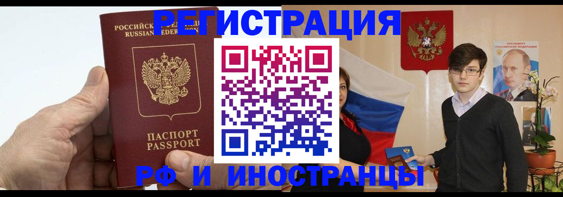 временная регистрация недорого в Кропоткине