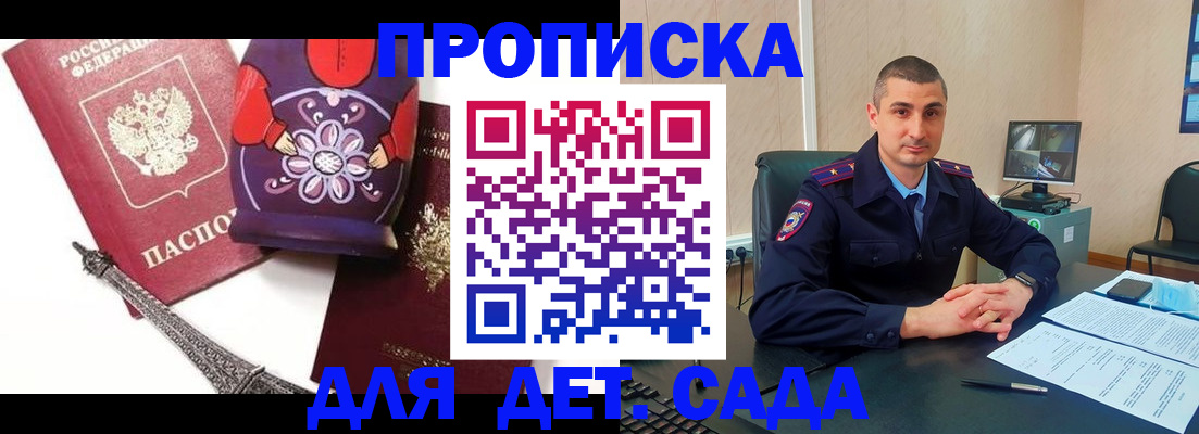 прописка паспорт в Кропоткине
