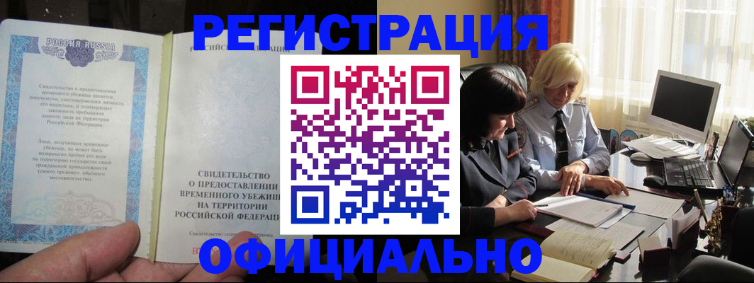 прописка штамп в Кропоткине