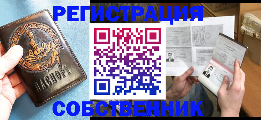 временная регистрация в Кропоткине