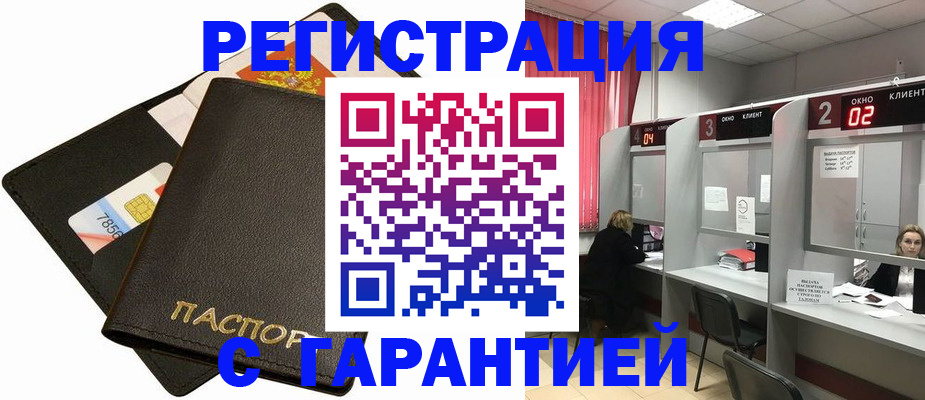 временная регистрация недорого в Кропоткине