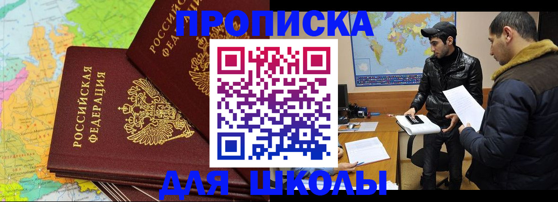 купить прописку в Кропоткине