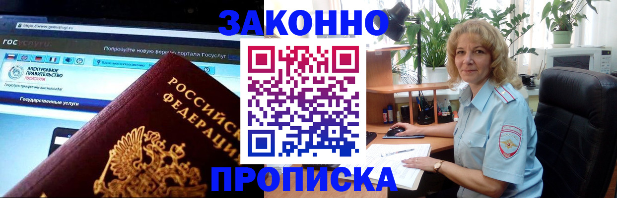 прописка ребенка в Кропоткине