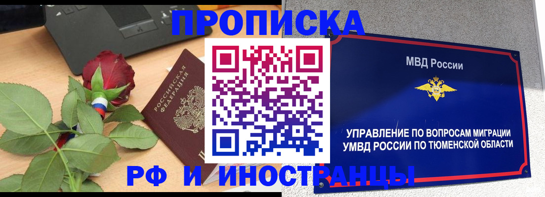 прописка иностранных граждан в Кропоткине