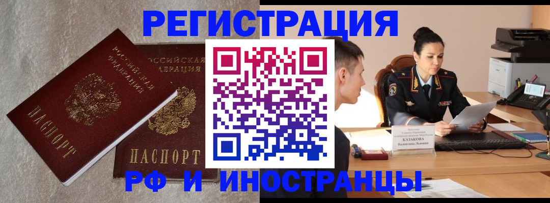 временная регистрация законно в Кропоткине